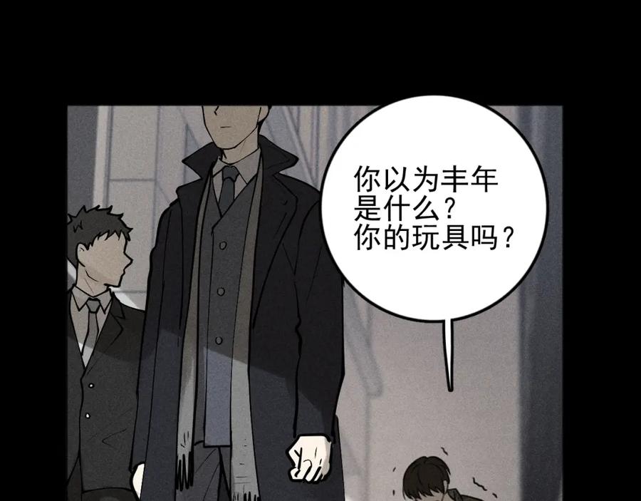 《少年纪事》第91话 断了腿的兔子 第15页