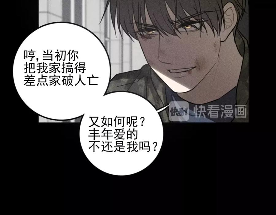 《少年纪事》第91话 断了腿的兔子 第17页