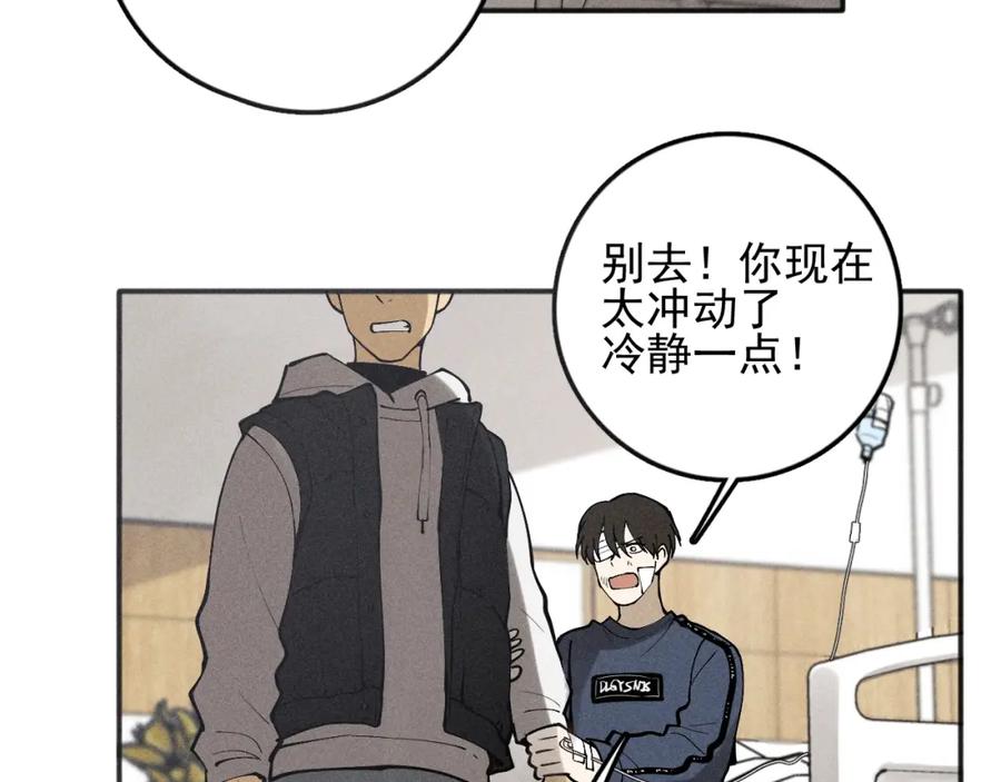 《少年纪事》第91话 断了腿的兔子 第48页