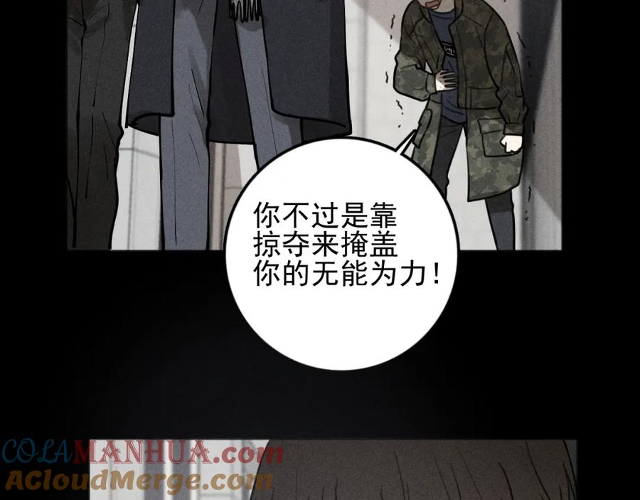 《少年纪事》第91话 断了腿的兔子 第16页