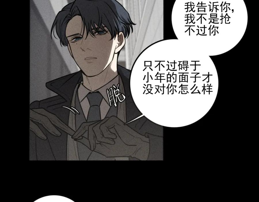 《少年纪事》第91话 断了腿的兔子 第11页
