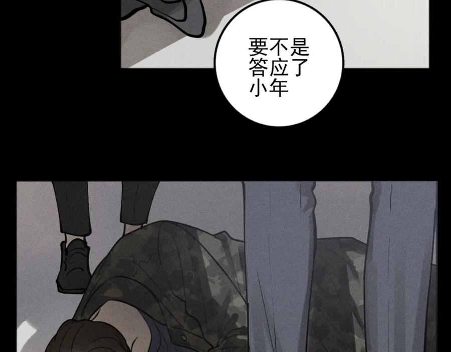 《少年纪事》第91话 断了腿的兔子 第9页