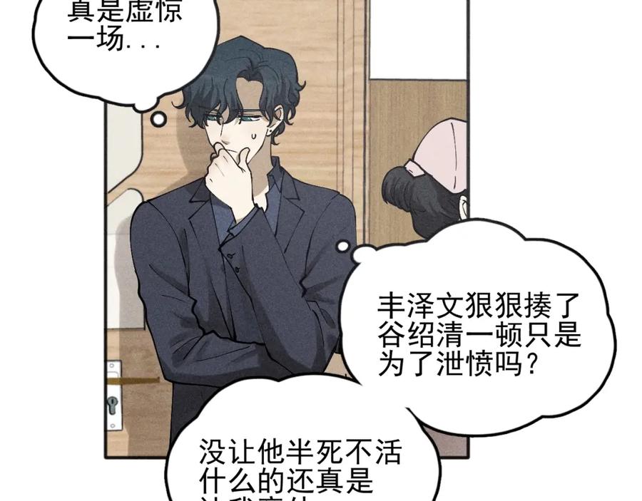 《少年纪事》第91话 断了腿的兔子 第60页