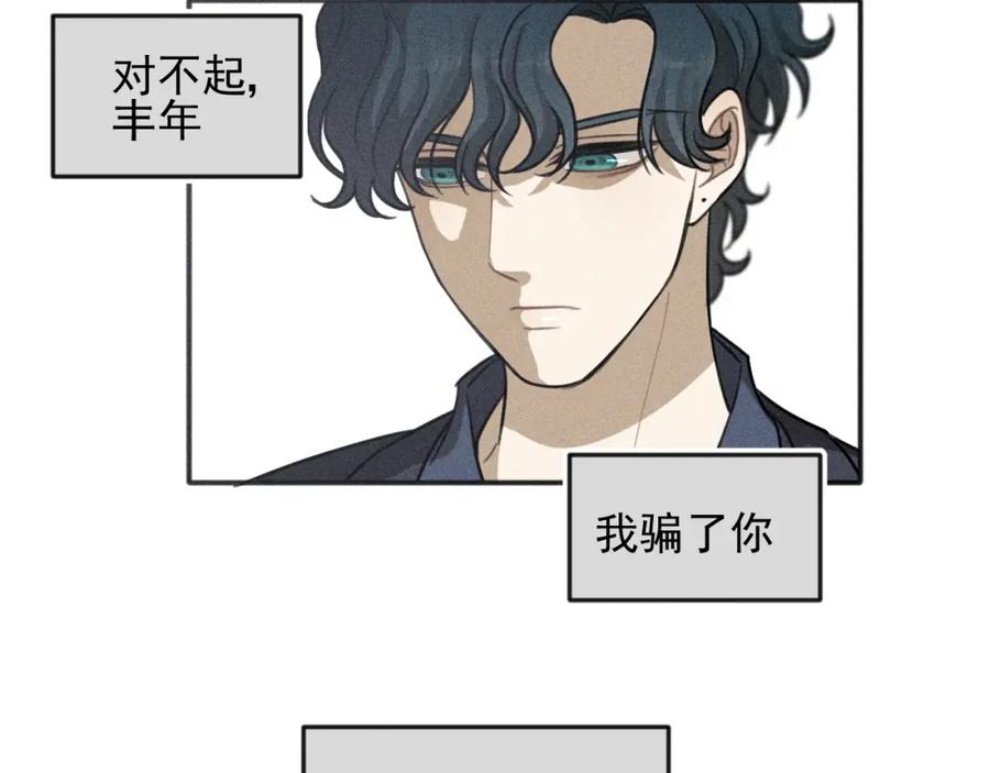 《少年纪事》第91话 断了腿的兔子 第83页