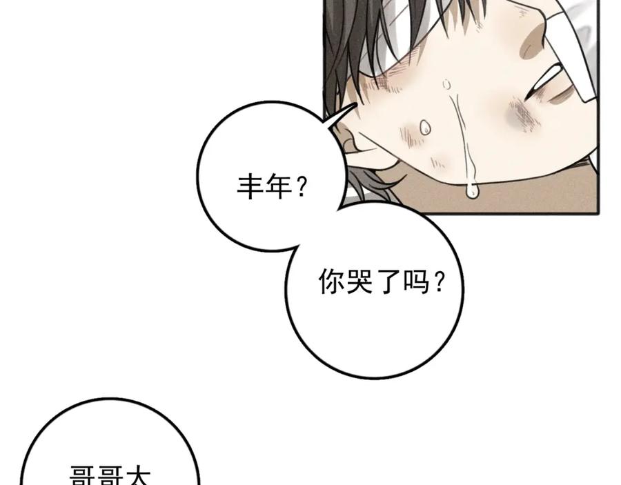 《少年纪事》第91话 断了腿的兔子 第41页