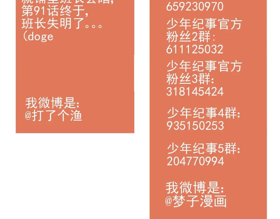 《少年纪事》第91话 断了腿的兔子 第93页