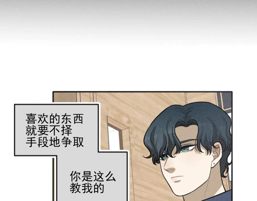 《少年纪事》第91话 断了腿的兔子 第72页