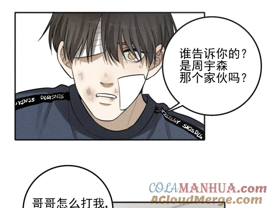 《少年纪事》第91话 断了腿的兔子 第46页