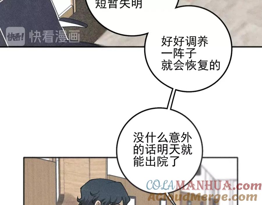 《少年纪事》第91话 断了腿的兔子 第58页