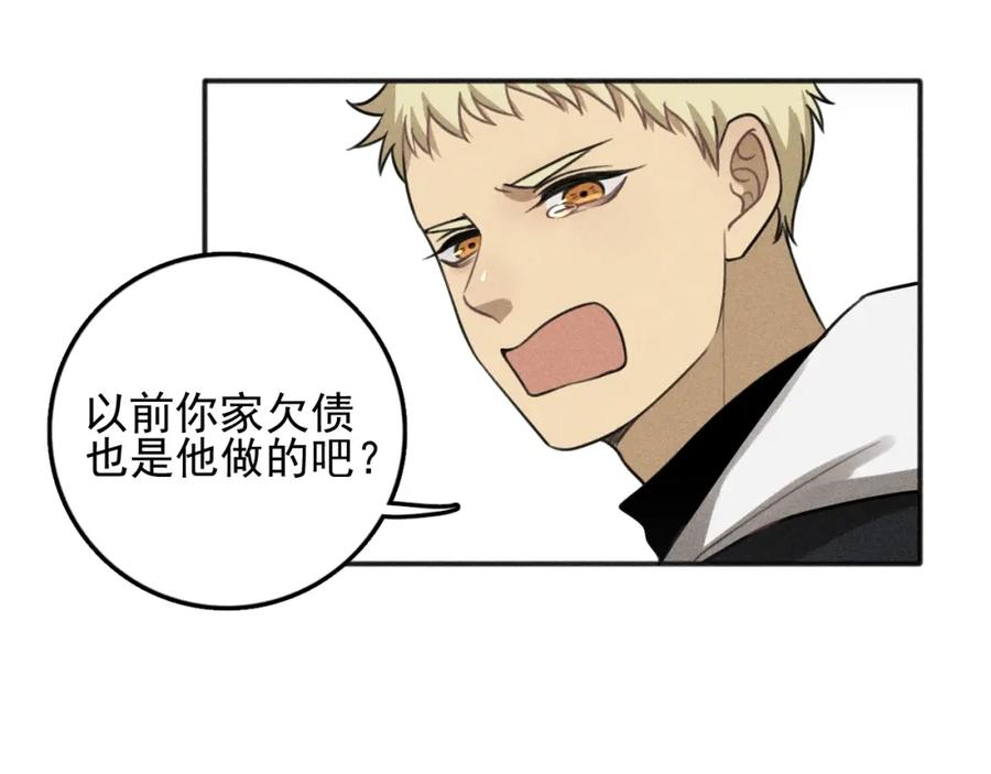 《少年纪事》第91话 断了腿的兔子 第45页
