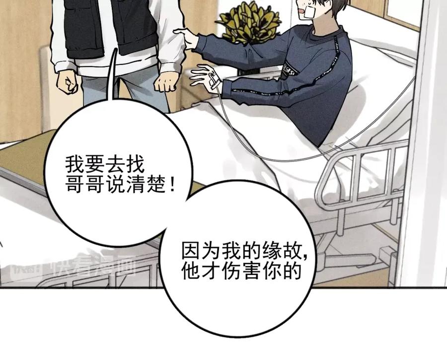《少年纪事》第91话 断了腿的兔子 第44页