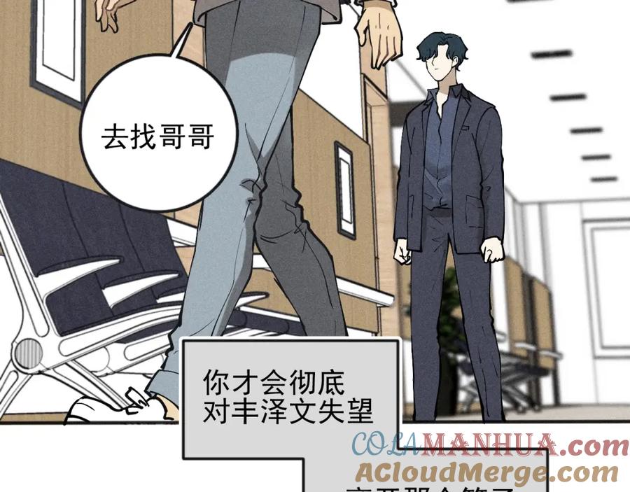 《少年纪事》第91话 断了腿的兔子 第85页