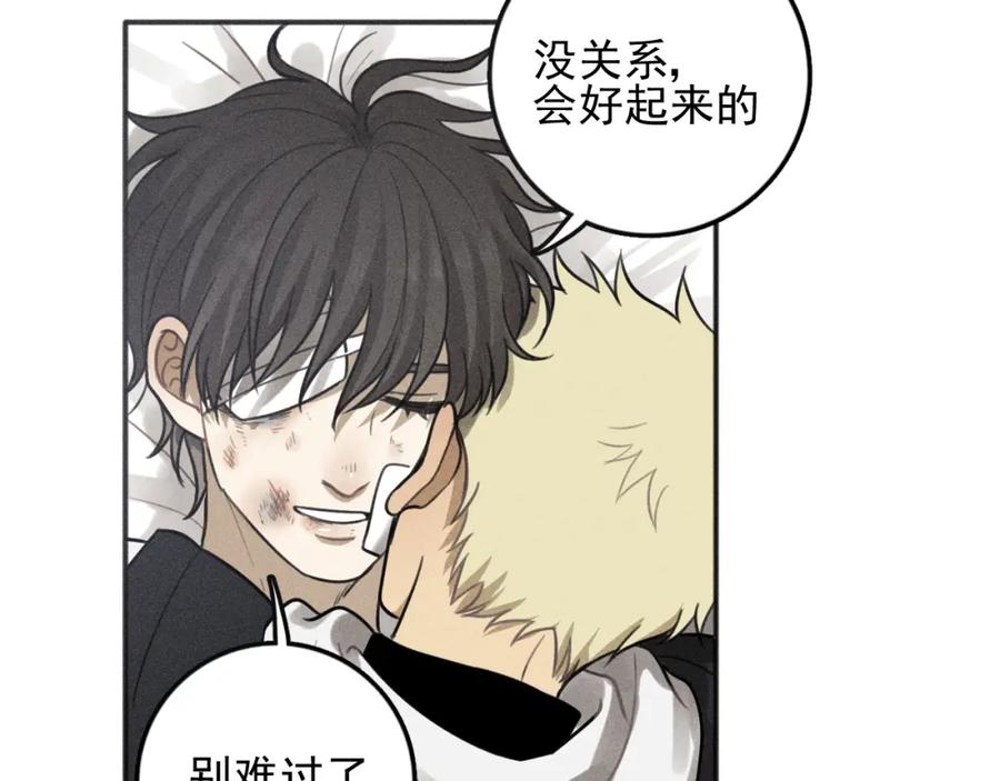 《少年纪事》第91话 断了腿的兔子 第36页