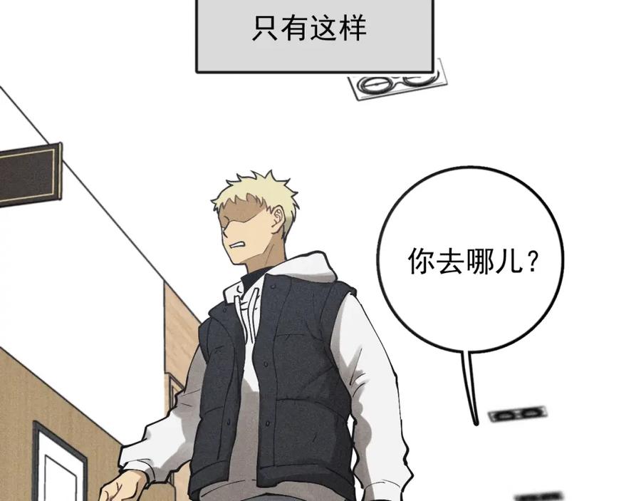 《少年纪事》第91话 断了腿的兔子 第84页