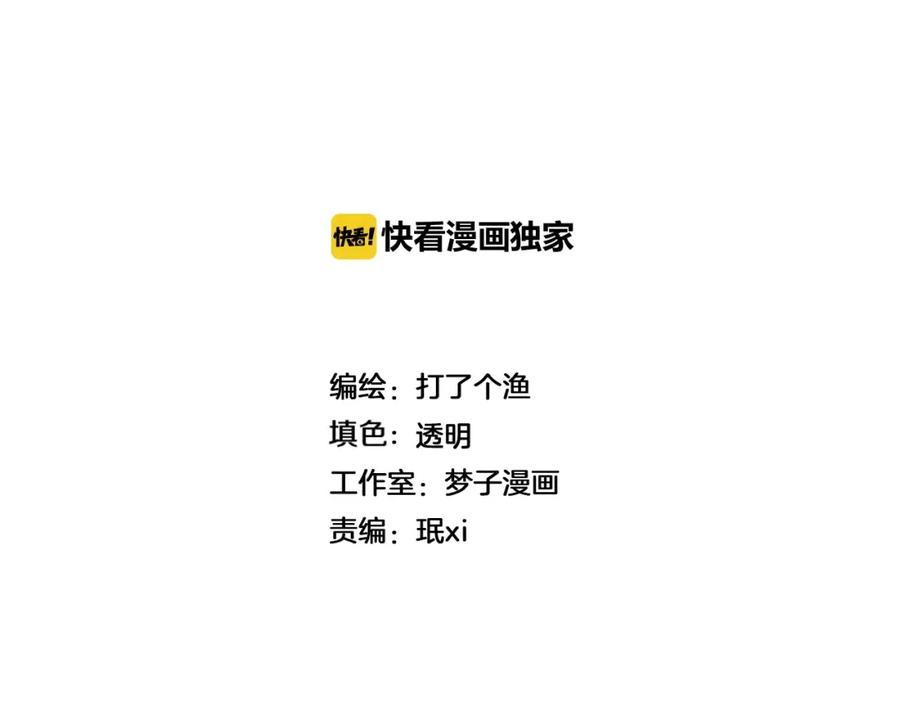 《少年纪事》第91话 断了腿的兔子 第2页