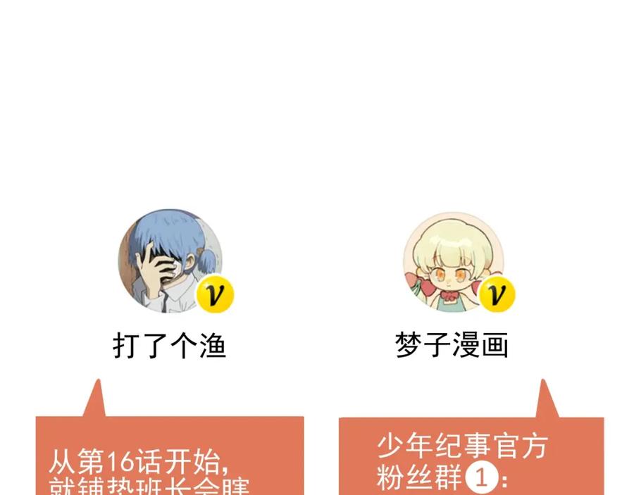 《少年纪事》第91话 断了腿的兔子 第92页