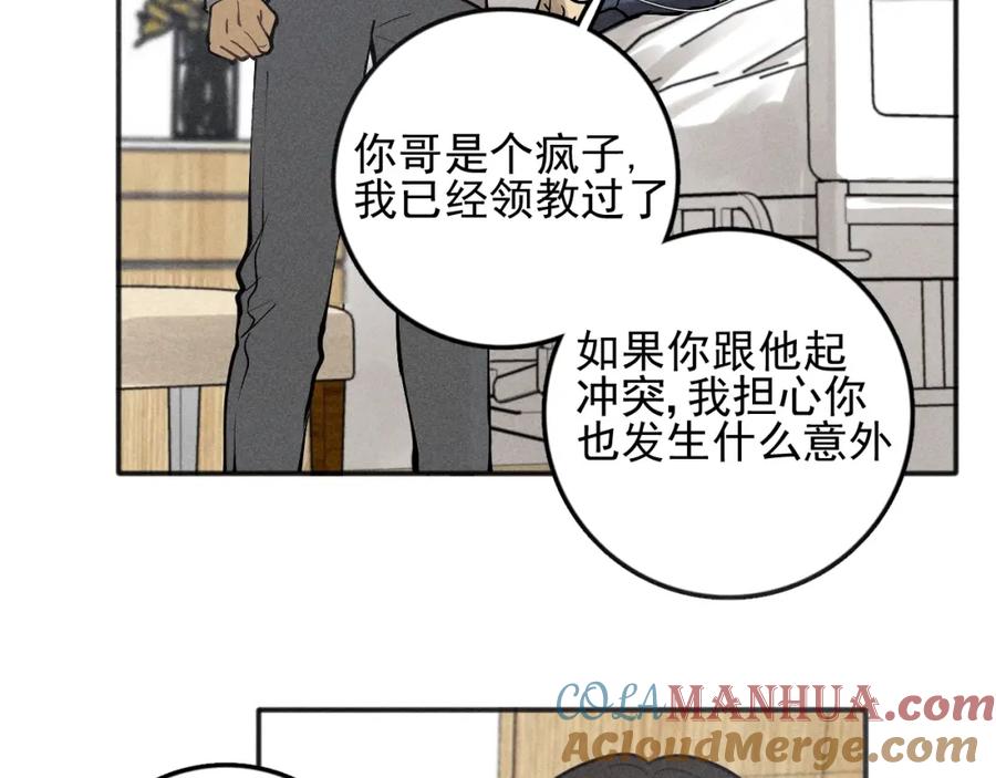 《少年纪事》第91话 断了腿的兔子 第49页