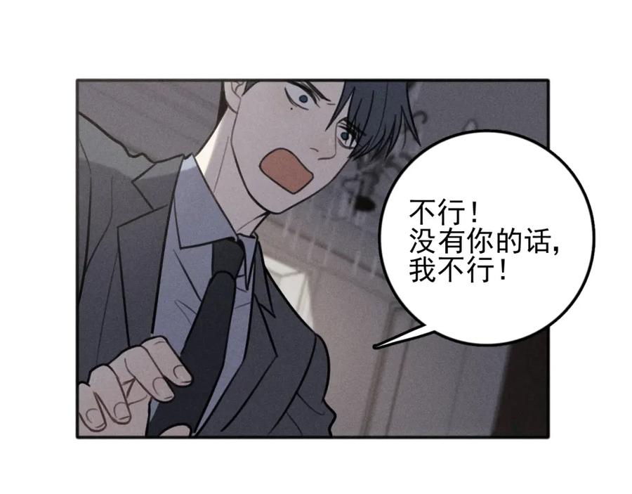 《少年纪事》第92话 我要离开哥哥 第57页