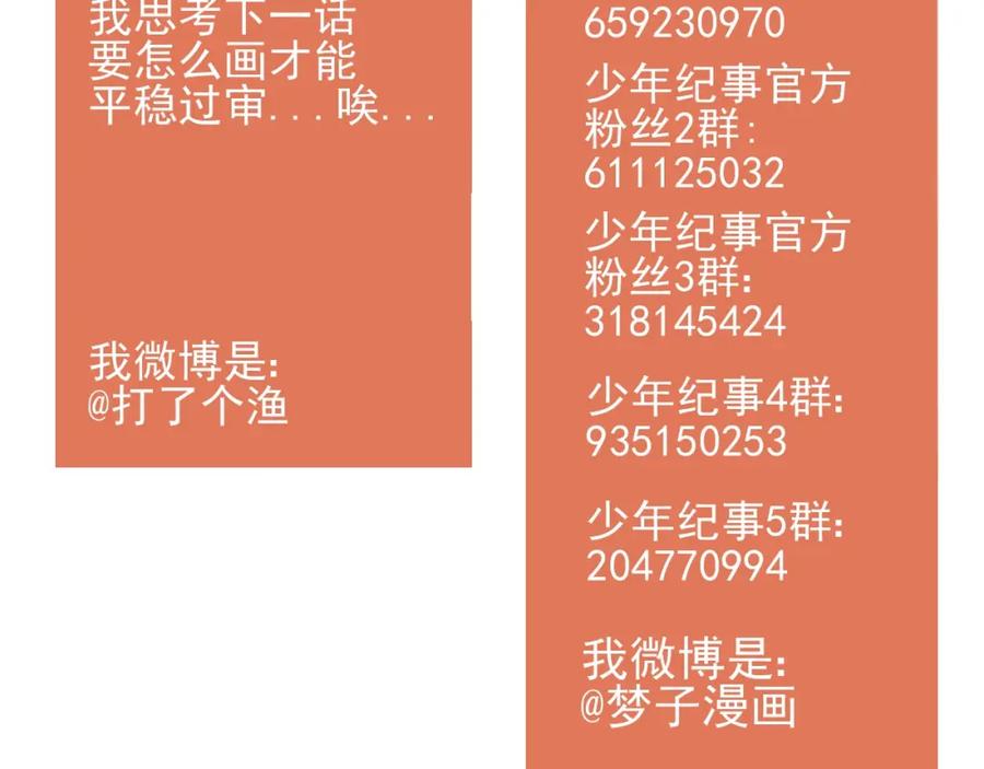 《少年纪事》第92话 我要离开哥哥 第75页