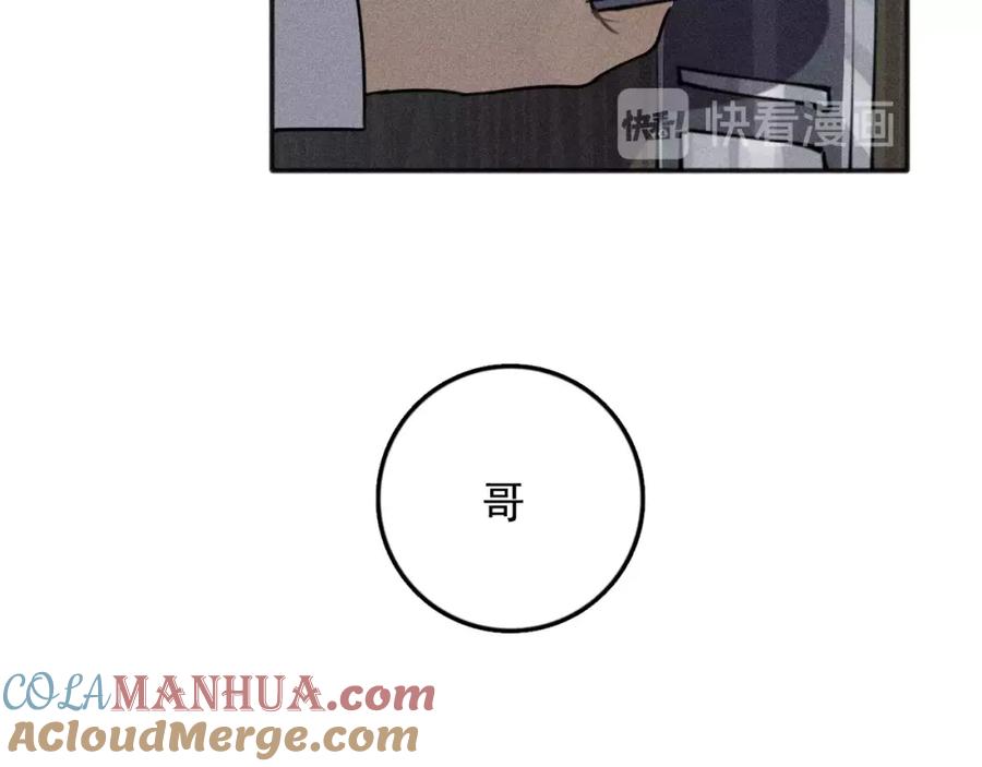 《少年纪事》第92话 我要离开哥哥 第7页