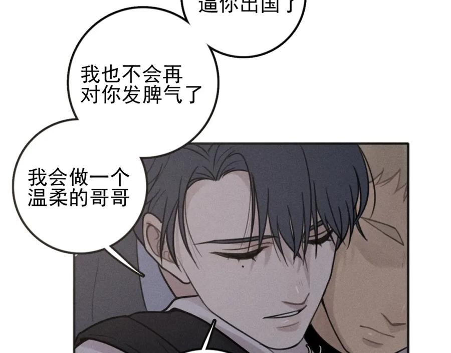 《少年纪事》第92话 我要离开哥哥 第41页