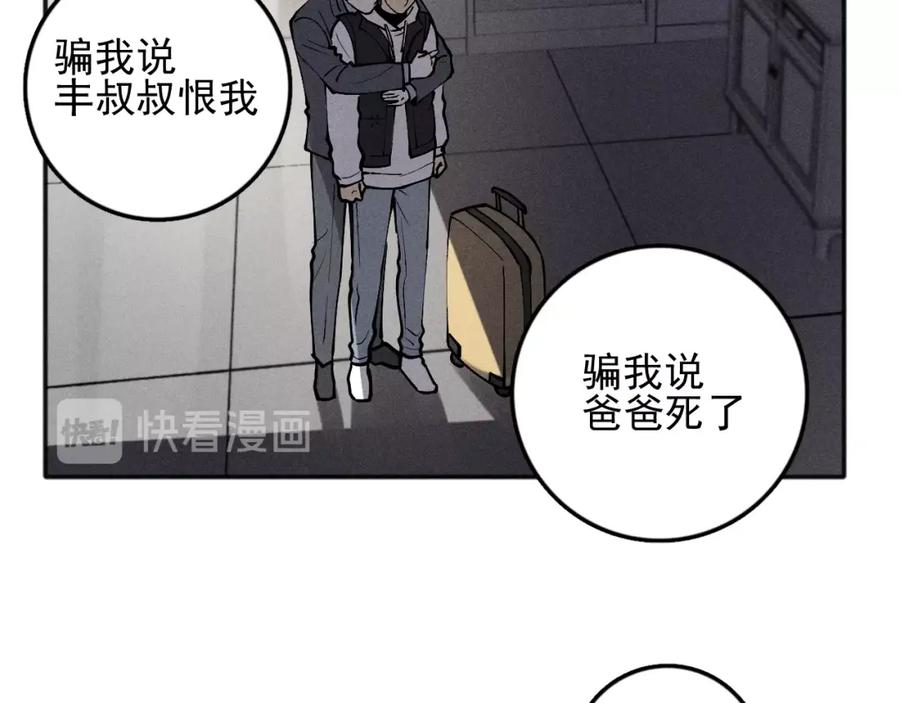《少年纪事》第92话 我要离开哥哥 第45页