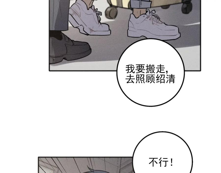 《少年纪事》第92话 我要离开哥哥 第26页