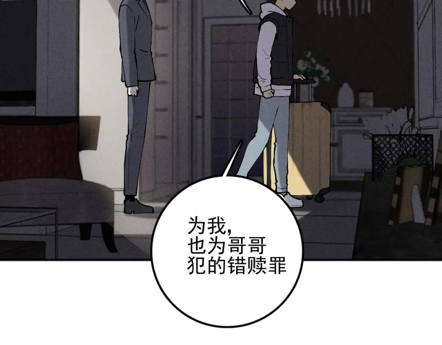 《少年纪事》第92话 我要离开哥哥 第32页