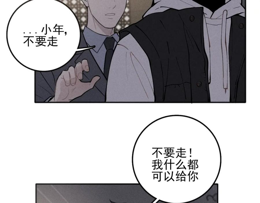 《少年纪事》第92话 我要离开哥哥 第39页