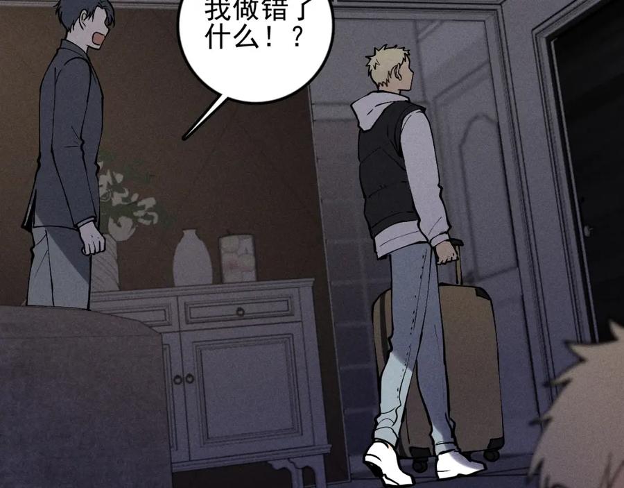 《少年纪事》第92话 我要离开哥哥 第50页