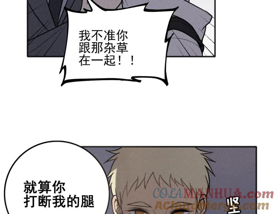 《少年纪事》第92话 我要离开哥哥 第34页
