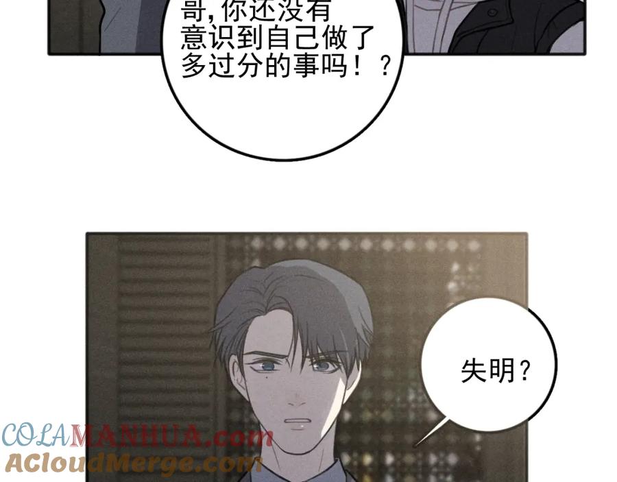 《少年纪事》第92话 我要离开哥哥 第22页