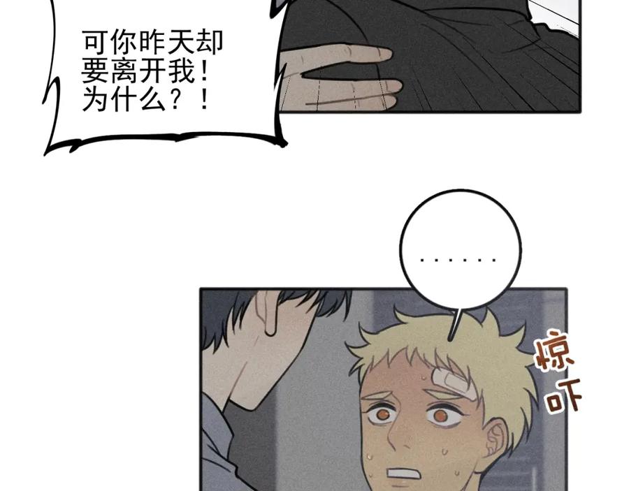 《少年纪事》第93话 放我出去 第30页