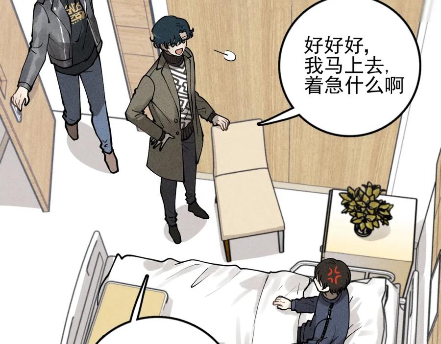 《少年纪事》第93话 放我出去 第12页