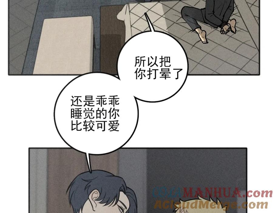 《少年纪事》第93话 放我出去 第23页