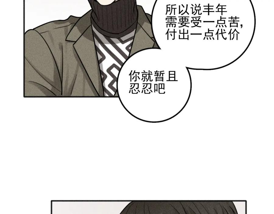 《少年纪事》第93话 放我出去 第4页