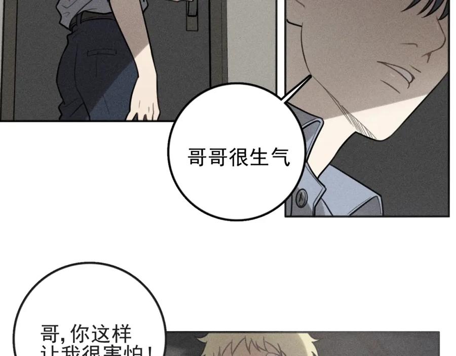 《少年纪事》第93话 放我出去 第43页
