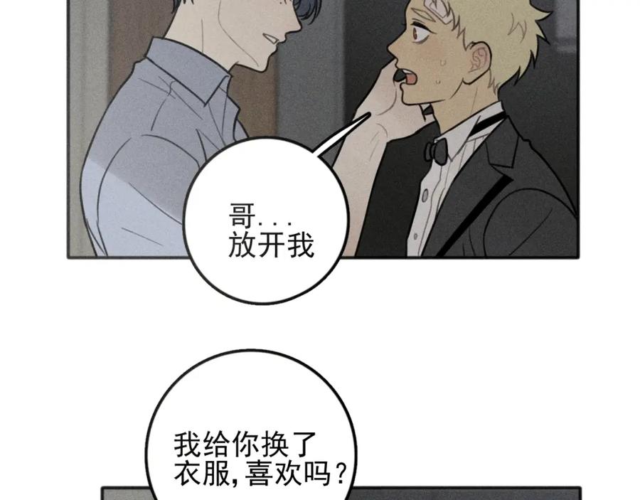 《少年纪事》第93话 放我出去 第24页