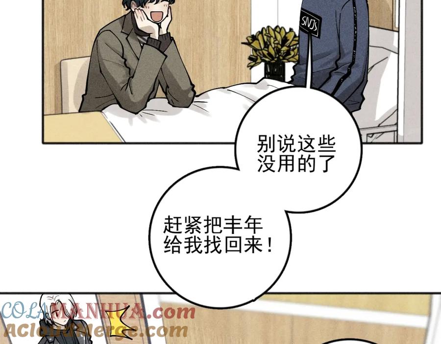 《少年纪事》第93话 放我出去 第11页
