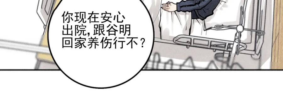 《少年纪事》第93话 放我出去 第13页