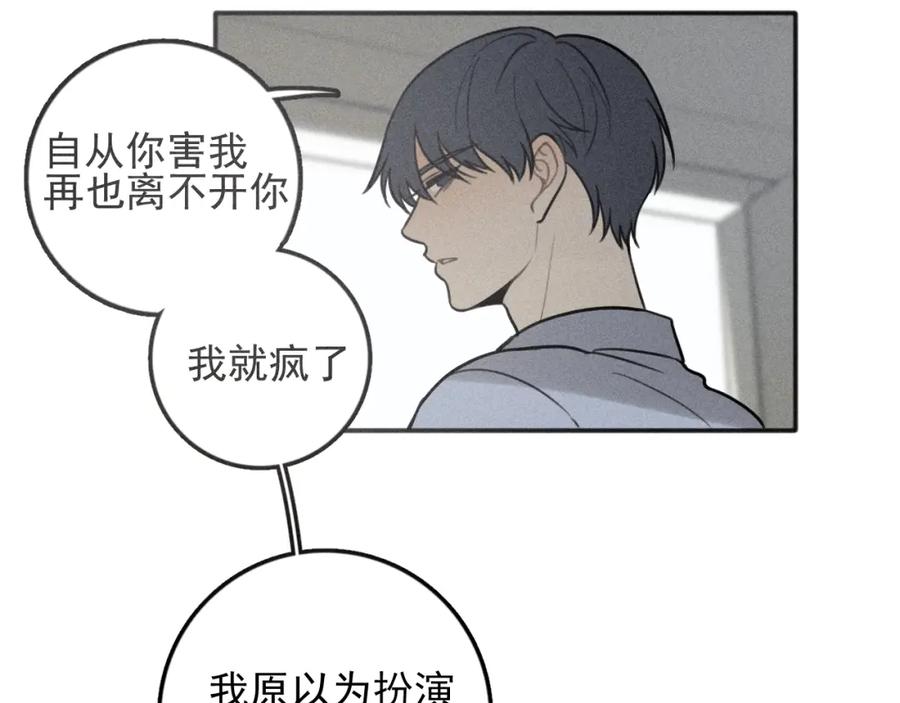 《少年纪事》第93话 放我出去 第33页