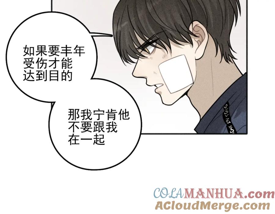 《少年纪事》第93话 放我出去 第5页