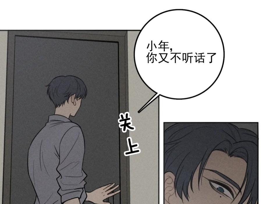 《少年纪事》第93话 放我出去 第42页