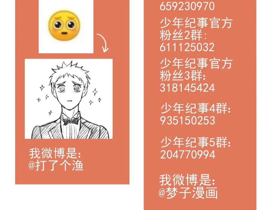 《少年纪事》第93话 放我出去 第69页