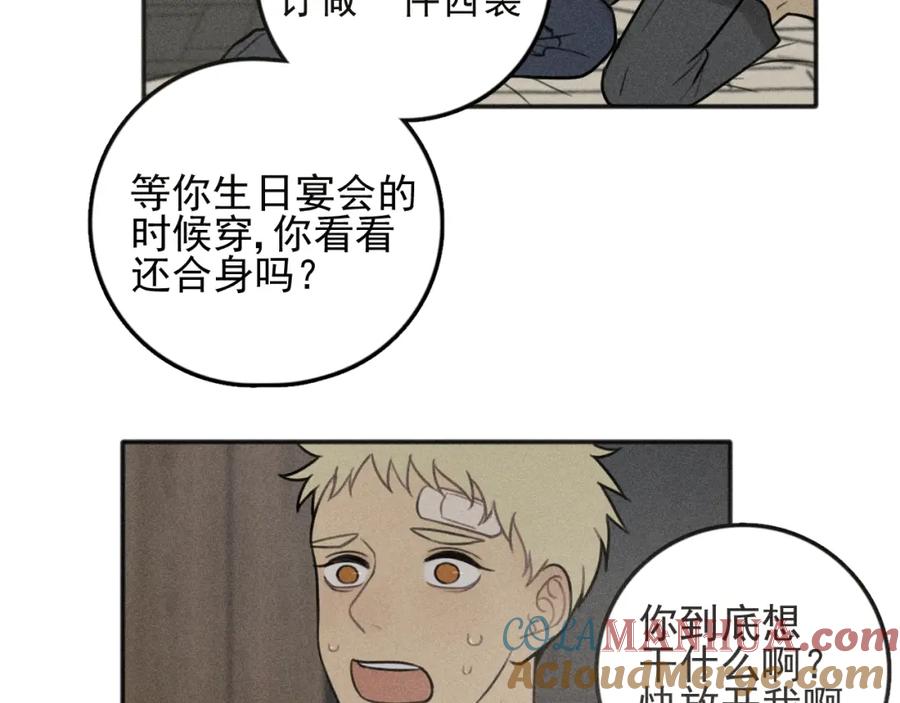 《少年纪事》第93话 放我出去 第26页