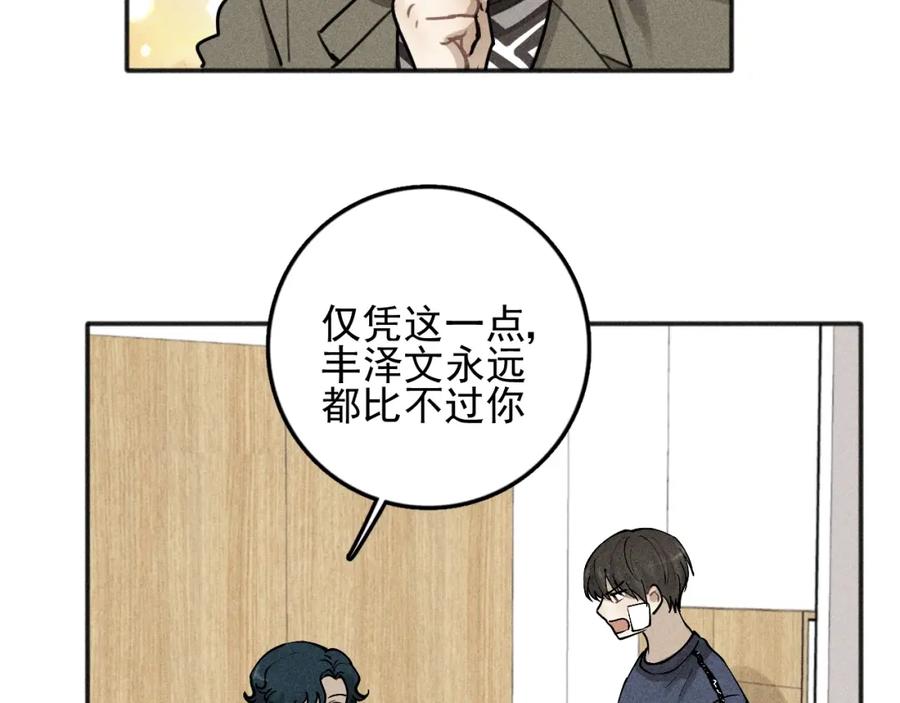 《少年纪事》第93话 放我出去 第10页
