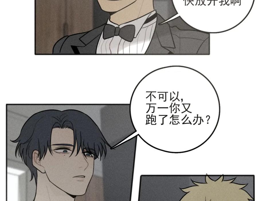 《少年纪事》第93话 放我出去 第27页