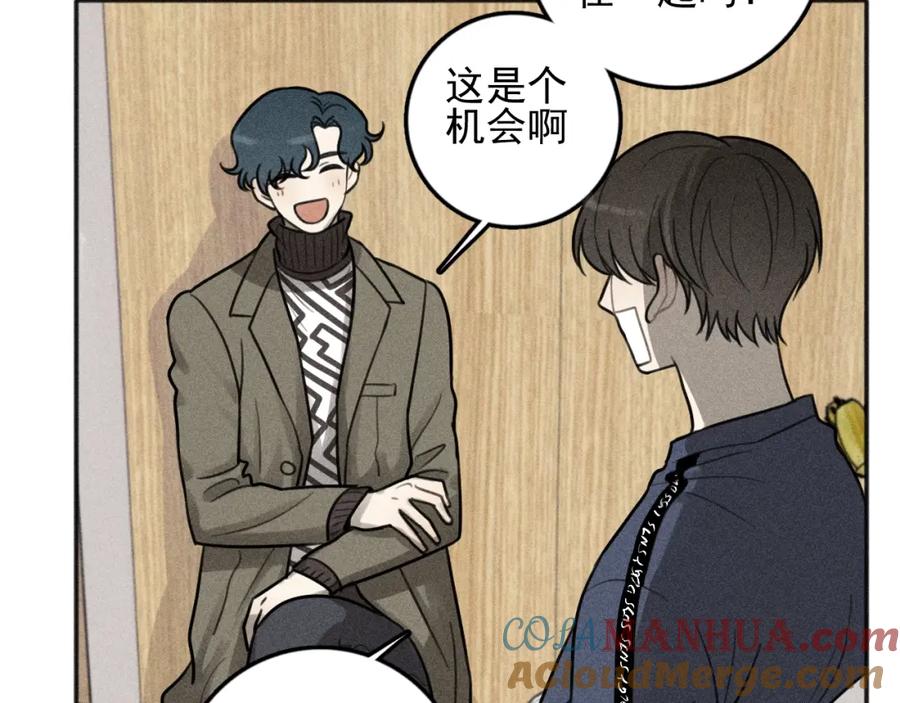 《少年纪事》第93话 放我出去 第2页