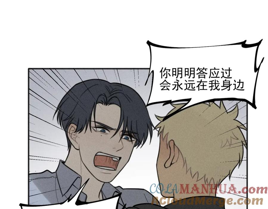 《少年纪事》第93话 放我出去 第29页