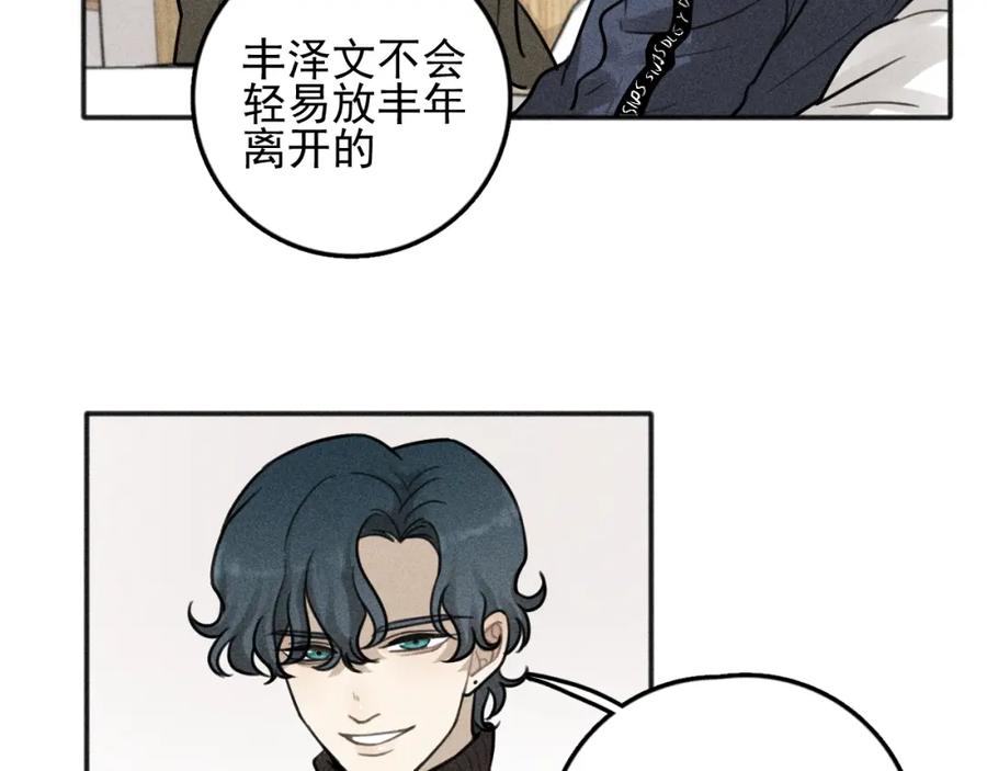 《少年纪事》第93话 放我出去 第3页
